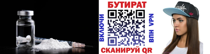 БУТИРАТ Butirat  это клад  Верхотурье 